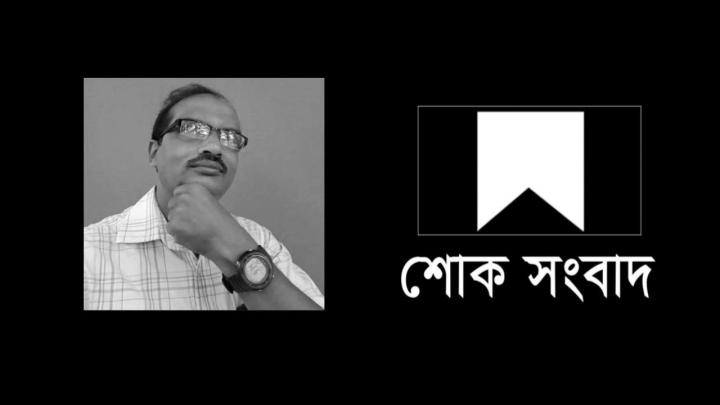 সাংবাদিক মজিবুর রহমান বিশ্বাস আর নাই